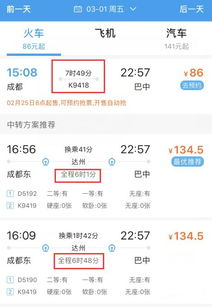 巴中到成都汽车票多少钱 巴中到成都汽车票多少钱