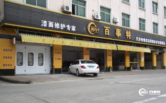 开家汽车美容店大概要多少钱