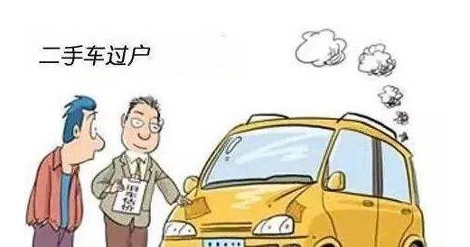 青岛汽车过户需要多少钱