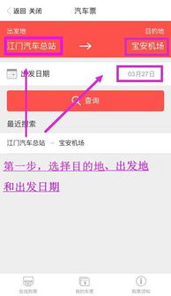 江门汽车订票电话多少