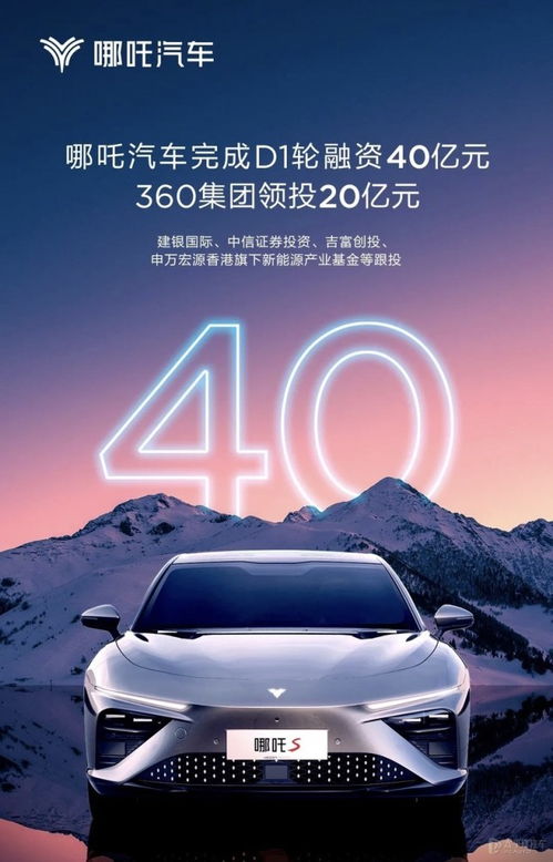 哪吒汽车总共融资多少