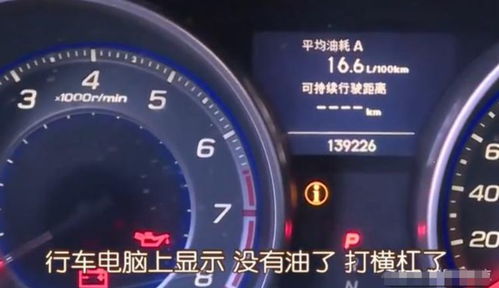 汽车没油了还有多少公里 汽车没油了还有多少公里