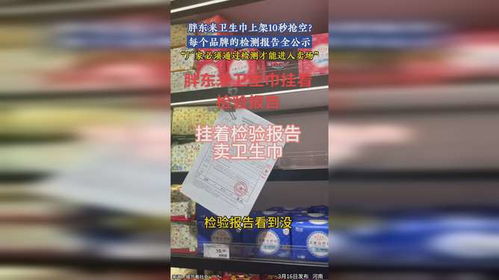 胖东来卫生巾上架10秒被抢空 胖东来卫生巾上架10秒被抢空
