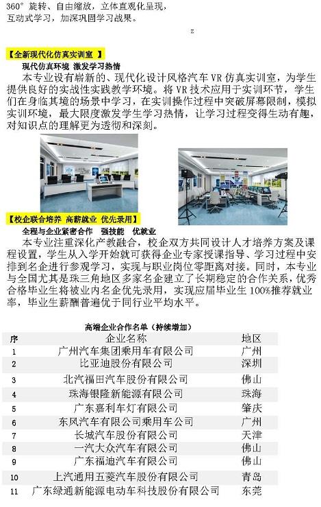 新能源汽车学历要求多少