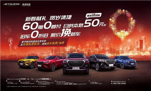 捷途汽车春节补贴多少