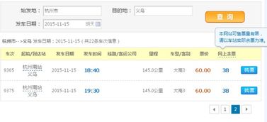 上海到杭州汽车票多少钱