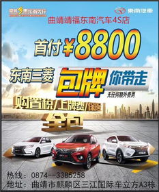 东南汽车分期首付多少