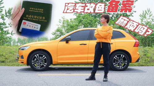 汽车改色备案要多少钱 汽车改色备案要多少钱
