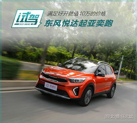 中卫起亚汽车多少钱