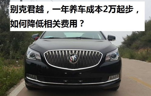 别克汽车保养多少钱 别克汽车保养多少钱