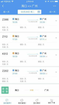 广州至海南汽车票多少