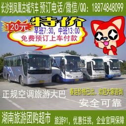 长沙到凤凰汽车多少钱