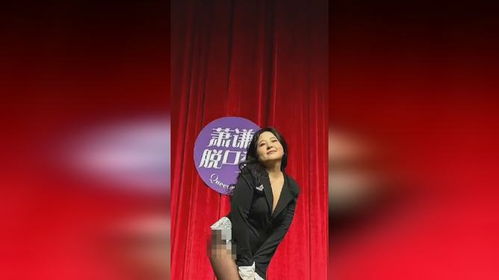 脱口秀女演员回应演出被指擦边 脱口秀女演员回应演出被指擦边