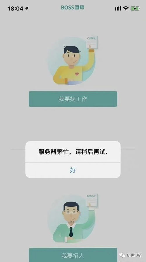 Boss直聘崩了