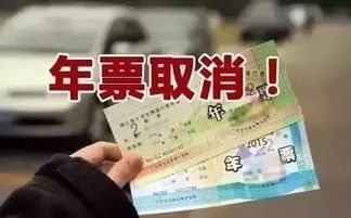 汽车年票多少钱 汽车年票多少钱