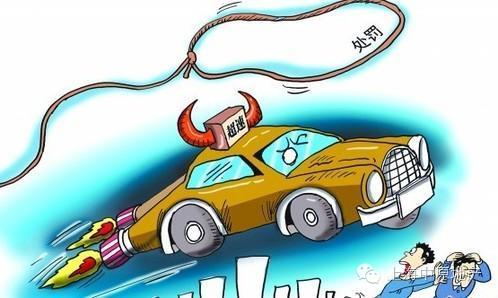 汽车以前超速多少扣分