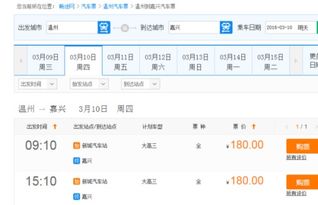 嘉兴至浦江汽车票多少 嘉兴至浦江汽车票多少