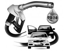 汽车甲醇改装多少钱