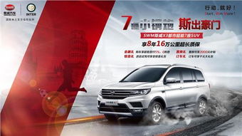 斯威汽车首付多少