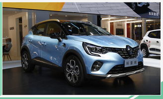 东风雷诺汽车多少钱