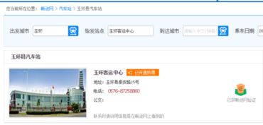 玉环至内江汽车票多少