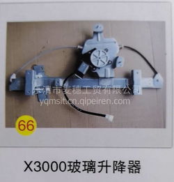 汽车窗户升降器多少钱