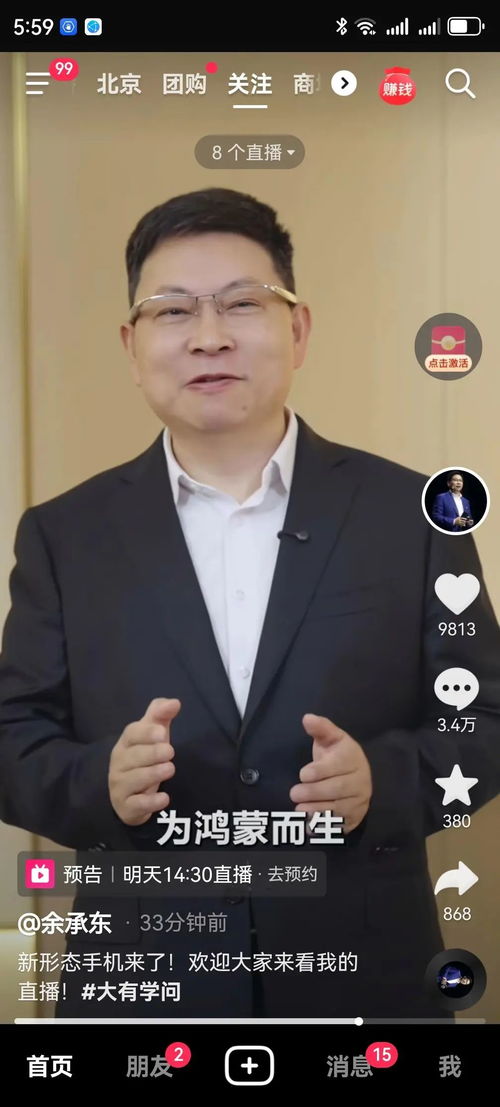 余承东:新手机不是四折叠六折叠