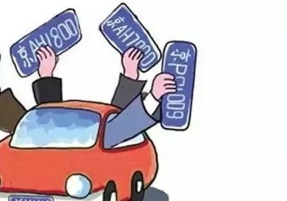 补办汽车车牌多少钱