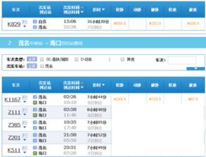 海口到东莞汽车票多少钱