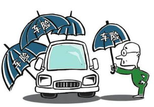 汽车保险比外面贵多少 汽车保险比外面贵多少