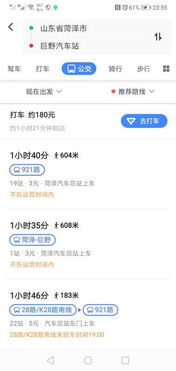 菏泽到巨野汽车多少钱