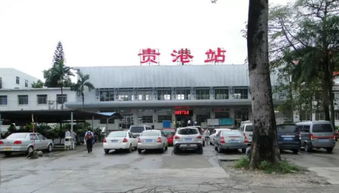 贵港有多少个汽车站