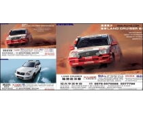 汽车做广告多少钱