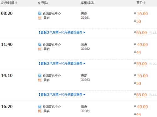 温州到蕲春汽车票多少