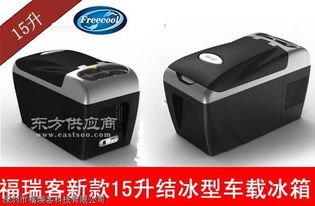汽车冰箱多少升