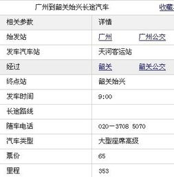 韶关到始兴汽车多少钱 韶关到始兴汽车多少钱