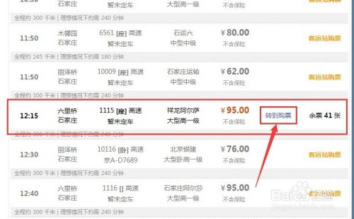 票查询汽车车票多少钱
