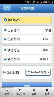 票查询汽车车票多少钱