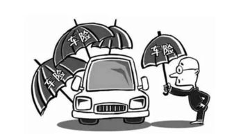 汽车保险三责险买多少