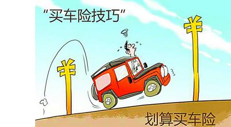 汽车保险三责险买多少