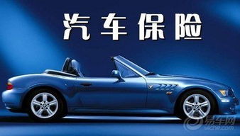 汽车险保多少 汽车险保多少