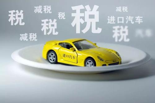 中国汽车进口关税是多少