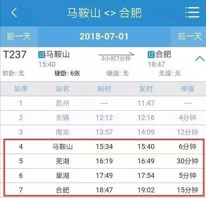 马鞍山到合肥汽车票多少钱