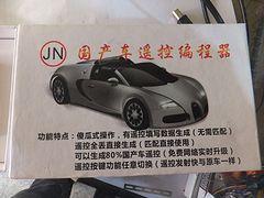 汽车遥控接收器多少钱 汽车遥控接收器多少钱