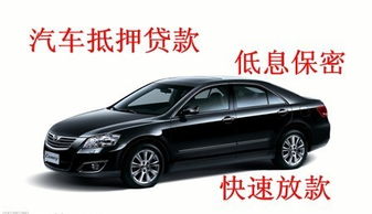 汽车抵押利率是多少