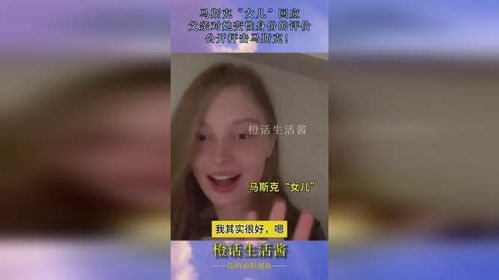 马斯克遭变性\女儿\猛烈抨击 马斯克遭变性\女儿\猛烈抨击