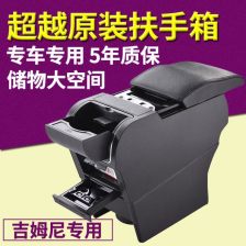 汽车手扶箱多少钱