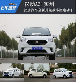 汉唐电动汽车多少钱