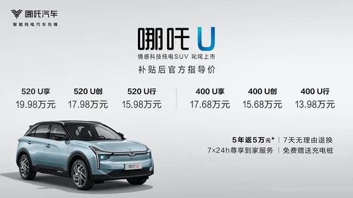 u能新能源汽车 多少钱