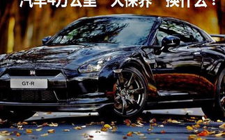 汽车首次大保多少公里